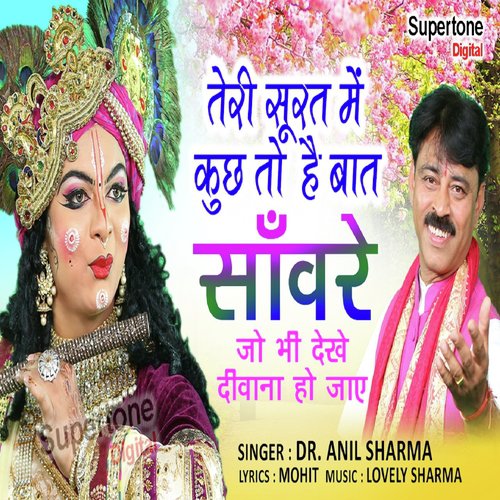 Teri Surat Mein Kuch Toh Hai Baat Saware Jo Bhi Dekhe Diwana Ho Jaye by Dr. Anil Sharma - Download on PagalFree