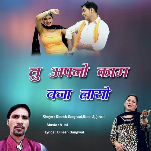 Tu Apno Kaam Bana Layo by Dinesh Gangwal, Rano Agarwal - Download on PagalFree