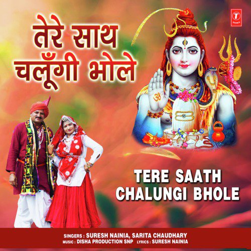 Tere Saath Chalungi Bhole by Sarita Chaudhary, Suresh Nainia - Download on PagalFree