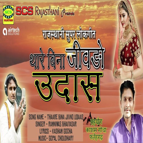 Thaare Bina Jivno Udaas by Ramniwas Bhaiyasar - Download on PagalFree