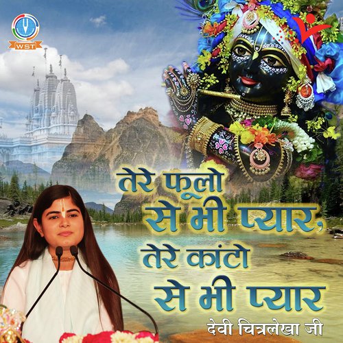Tere Phoolon Se Bhi Pyar by Devi Chitralekha - Download on PagalFree