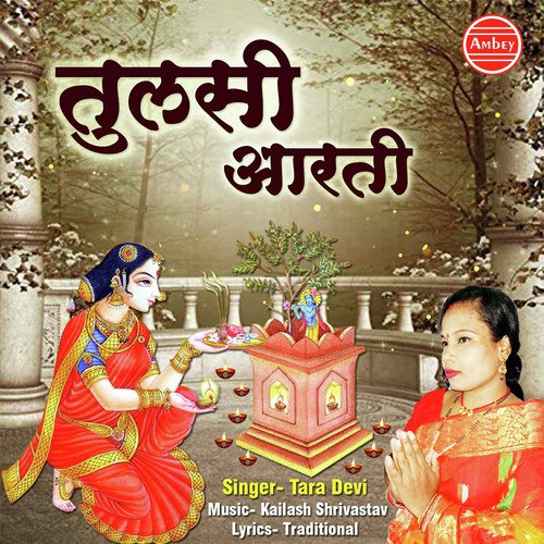 Jai Jai Jai Tulsi Mata by Tara Devi - Download on PagalFree