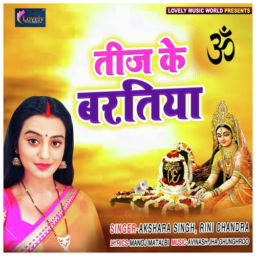 Teez Ke Vartiya by Akshara Singh, Rini Chandra - Download on PagalFree