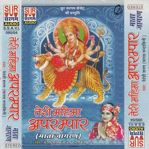 Maiya Tujhase Hai Been by Vaidehi Saran - Download on PagalFree