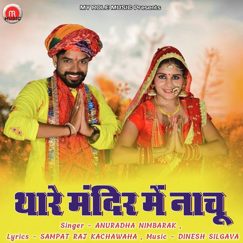 Thare Mandir Me Nachu by Anuradha Nimbarak - Download on PagalFree