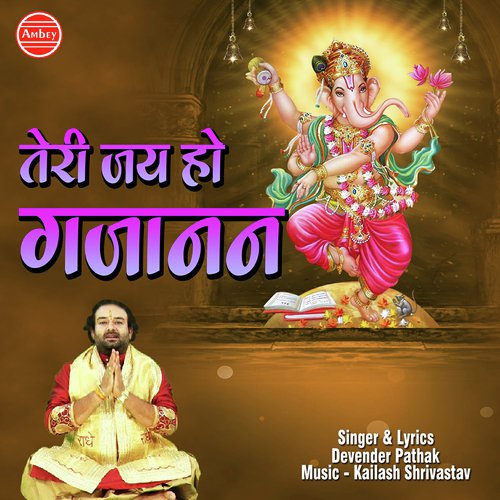 Teri Jai Ho Gajanand by Devender Pathak - Download on PagalFree