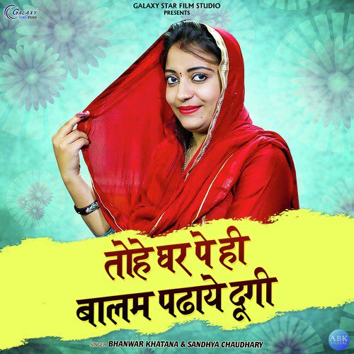 Tohe Ghar Pe Hi Balam Padhai Dungi by Sandhya Chaudhary, Bhanwar Khatana - Download on PagalFree