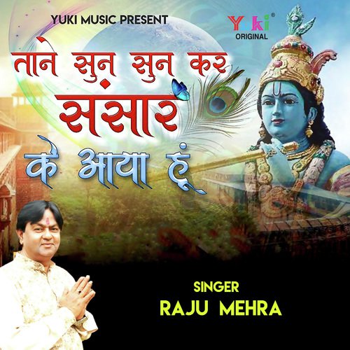 Taane Sun Sunkar Sansar Ke Aaya Hoon by Dipankar Saha - Download on PagalFree