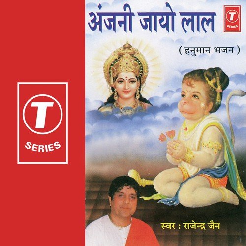 Pawan Ji Ro Laadlo by Rajendra Jain, Bhushan Dua - Download on PagalFree