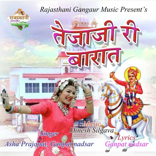 Tejaji Ri Barat by Asha Prajapat, Ganpat Nadsar - Download on PagalFree