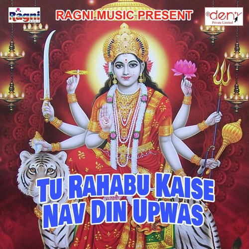 Nav Din Ba Aial Ba Maiya by Various Artists - Download on PagalFree
