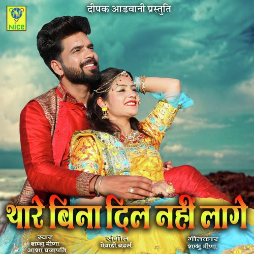 Thare Bina Dil Nahi Lage by SAMBHU MEENA, AASHA PARJAPATI - Download on PagalFree