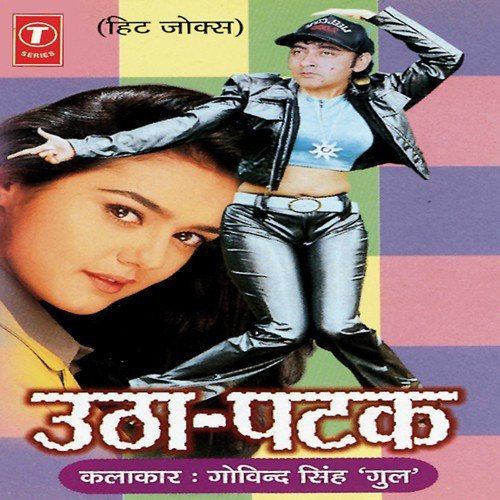 College Mein Aashiqi, Majnu Chhichhore, Ladki Kaise Patati, Salma Badi Ho Gayi...Chaupati Ke Najare, Bachche Bigad by Govind Singh Gul, Raju Goal Varkar - Download on PagalFree