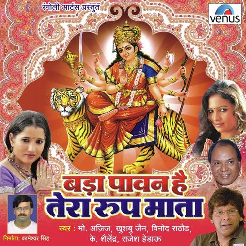Bigdi Janmo Ki Aaj Bana De O Mata Rani by Various Artists - Download on PagalFree