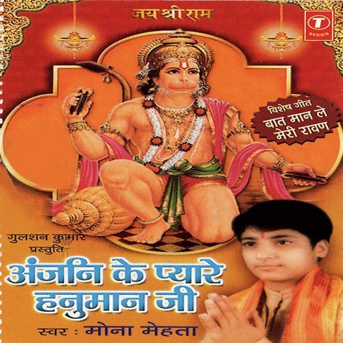 Mela Bajrangi Da by Mona Mehta, Ravinder Tina - Download on PagalFree