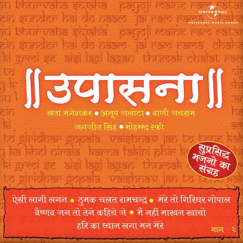 Hari Ka Dhyan Laga Man Mere (Album Version) by Various Artists - Download on PagalFree