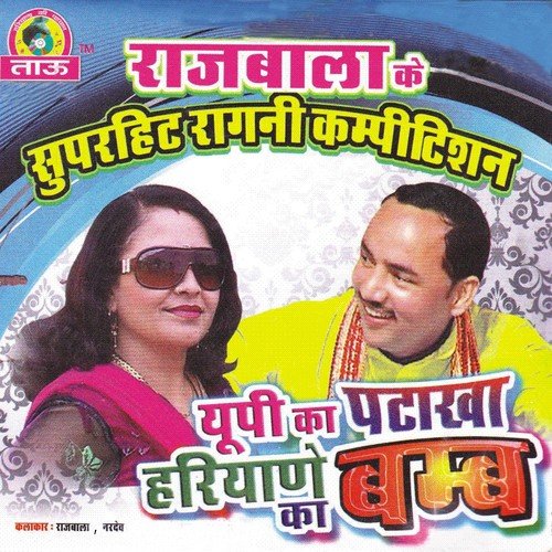 Sharwan Jaisa Put Jagat Me by Rajbala, Nardev - Download on PagalFree