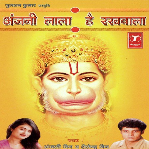 Mehandipur Dham Nirala Hai by Anjali Jain, Shailender Jain, Bhushan Dua - Download on PagalFree