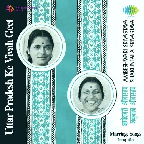 Hamre Bhaye Hai Lalanwa - Sohar by Ambeshwari Srivastava, Shakuntala Srivastava - Download on PagalFree