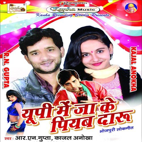 Harihar Jawaniya Shukhawe Le by Kajal Anokha, R. N. Gupta - Download on PagalFree