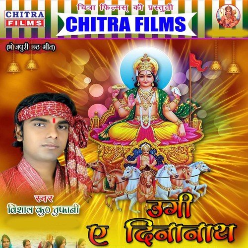 Kerwa Je Pharela Ghawadh Se by Vishal Kumar Tufani - Download on PagalFree