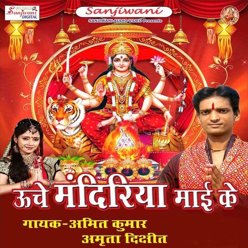 Lalsa Sabke Poora Bhayil by Amit Kumar, Amrita Dixit - Download on PagalFree