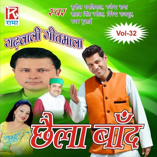 Puran Massi Ki Raat by Meena Rana, Gajinder Rana, Ravi Ghusai, Rajju Visst, Padam Ghusai, Sahib Singh Ramola, Digamber Vist - Download on PagalFree
