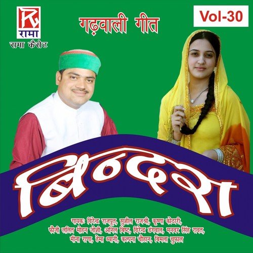 Chumma Bo by Meena Rana, Krishna Kothari, Kalpna Chuhan, Anil Visstt, Varinder Rajput, Varinder Dangwal, Sushil R - Download on PagalFree