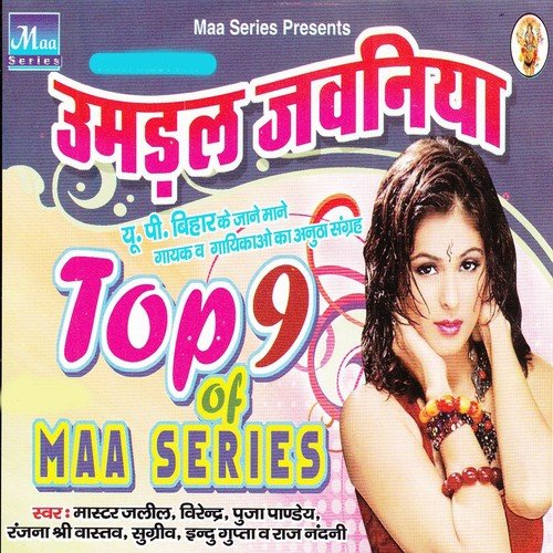 Ham Tohra Se Preet Lagwali by Various Artists - Download on PagalFree