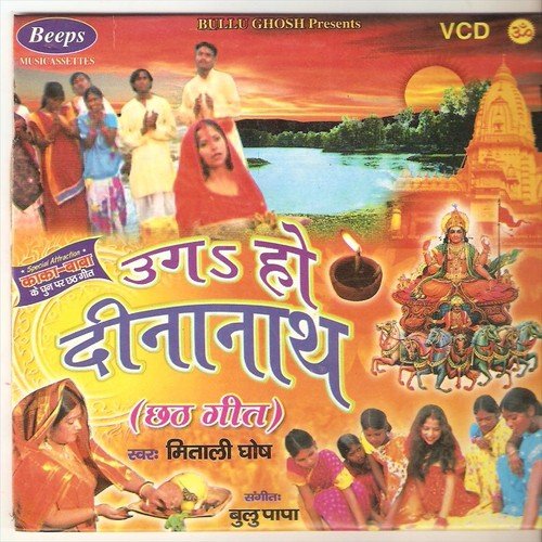 Jay Jay Chhathi Maiya by Mitali Ghosh - Download on PagalFree