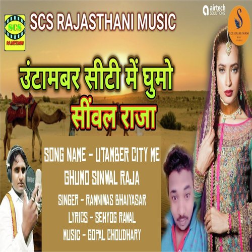 Utamber City Me Ghumo Sinwal Raja by Ramniwas Bhaiyasar - Download on PagalFree