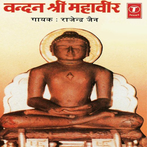 Sajdhaj Kar Jis Din by Rajendra Jain, Sohanlal - Download on PagalFree