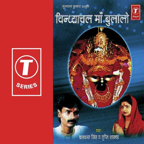 Tum Vindhyachal Maa Bulalo by Tripti Shakya, Balwant Singh, Dhananjay Mishra - Download on PagalFree