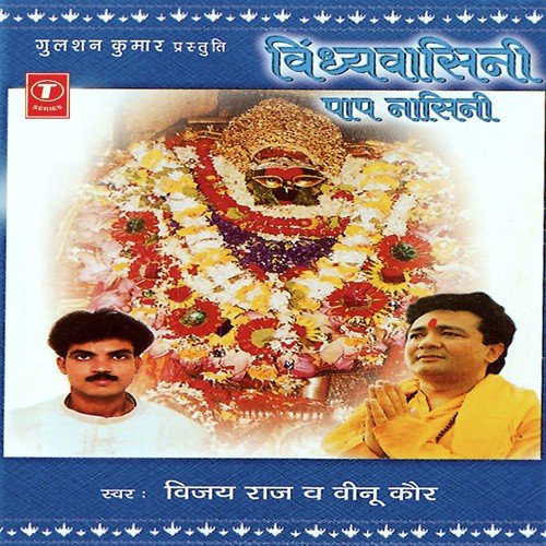 Vindhyasini Paap Nasini by Vinu Kaur, Vijay Raaz, J.P. Singh - Download on PagalFree