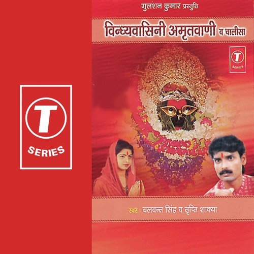 Vindhesuwari Jai Jai by Tripti Shakya, Balwant Singh, Dhananjay Mishra - Download on PagalFree