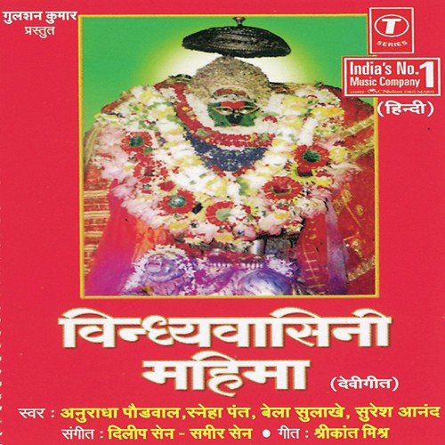 Vindhyachal Darbaar Mein Aa Ke by Sameer Sen, Dilip Sen - Download on PagalFree