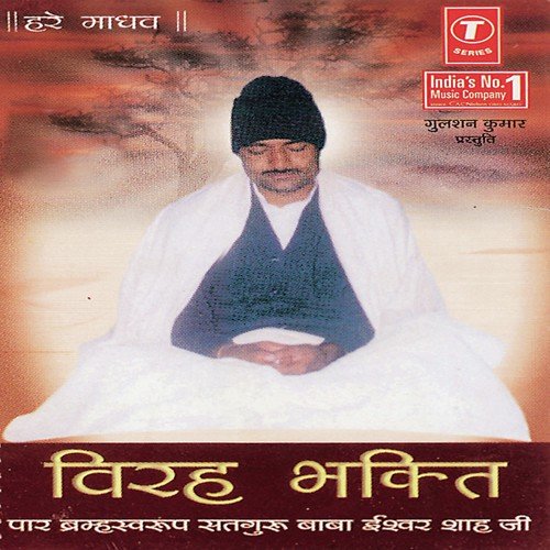 Tum Sahib Kartaar Ho by Manish Kumar, Bablu Mathews - Download on PagalFree