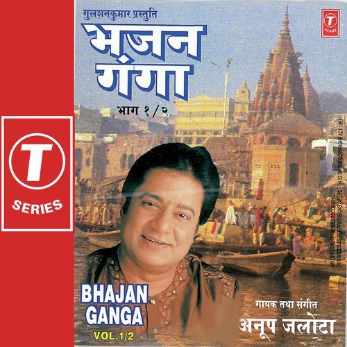 Ram Charan Sukhdai by Anup Jalota - Download on PagalFree