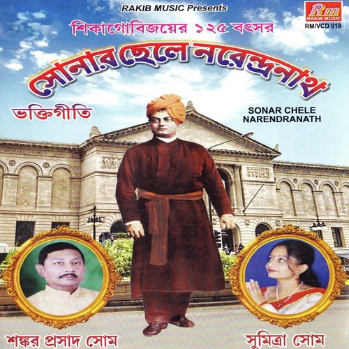 Brahma Hote Keet Paramanu by Shankar Prasad Shome, Sumitra Shome - Download on PagalFree