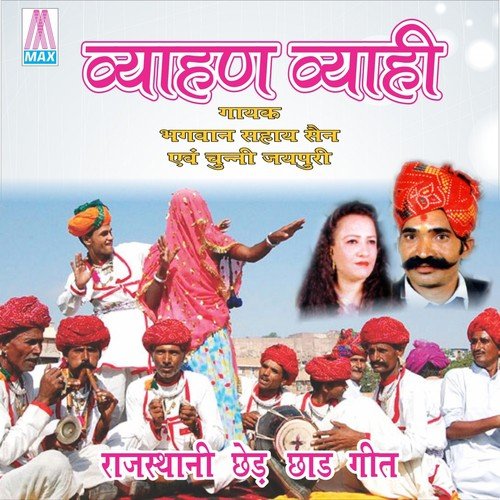Byahadha Ji Byaha Sau Ke Kawara Ji by Chunni Jaipuriya, Kavi Bhagwan Sahai Sain - Download on PagalFree