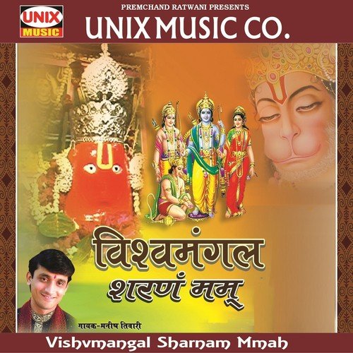 Om Jai Vishvmangal Hare by Manish Tiwari - Download on PagalFree