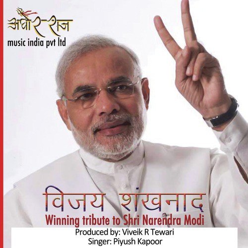 Vijay Shankhnaad by Piyush Kapoor - Download on PagalFree