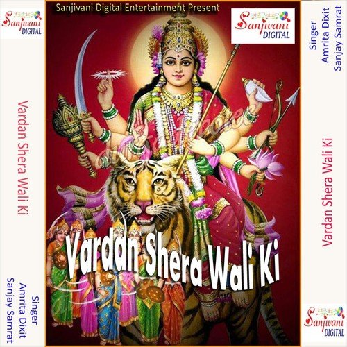 Chla A Shaiya Mai Ke Darshan Kare by Sanjay Samrat, Amrita - Download on PagalFree