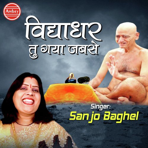 Vidhyadhar Ki Aalha by Sanjo Baghel - Download on PagalFree