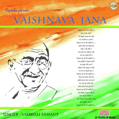 Vaishnava Jana by Vaishali Samant - Download on PagalFree