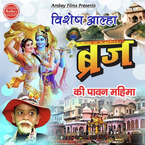 Vishesh Aalha Brij Ki Pawan Mahima by Rano Agarwal - Download on PagalFree
