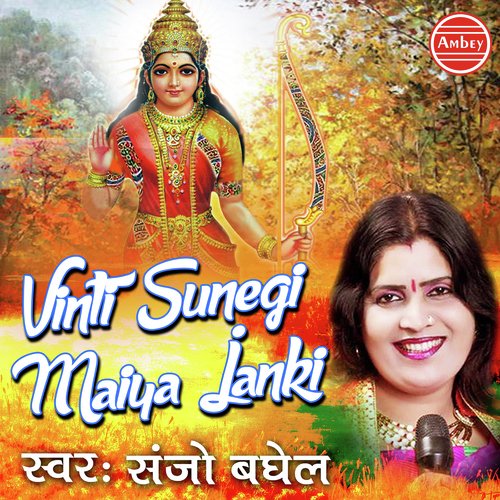 Jai Jai Sita Maiya by Sanjo Baghel, Vinod Sain - Download on PagalFree
