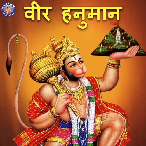 Hanuman Aarti by Sanjeevani Bhelande, Ketan Patwardhan, Jaydeep Bagwadkar - Download on PagalFree