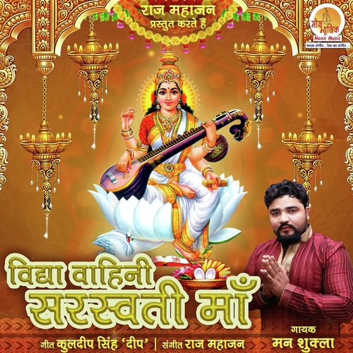 Vidya Vahini Saraswati Maa by Mann Shukla - Download on PagalFree