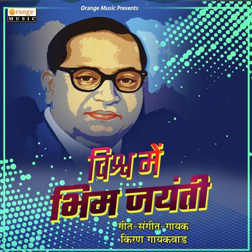 Vishwa Me Bhim Jayanti by Kiran Gaikwad - Download on PagalFree